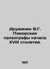 Druzhinin V.G. Pomeranian paleographers of the early eighteenth century. In Rus. Druzhinin, Vasily Grigorievich