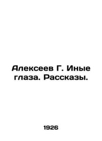 Alekseev G. Different eyes In Russian /Alekseev G. Inye glaza. Rasskazy.