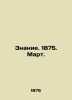 Knowledge. 1875. March. In Russian (ask us if in doubt)/Znanie. 1875. Mart.. 