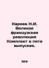Kareev N.I. The Great French Revolution Set in Five Issues. In Russian /Kareev . Kareev, Nikolay Ivanovich