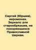 Sergiy (Yurshev), hieromonk. Mirror for Old Believers who do not obey the Ortho. 