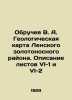 Obruchev V. A. Geological map of Lena gold-bearing area. Description of sheets V. Vladimir Obruchev