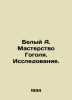 White A. Gogols Mastery. Research. In Russian /Belyy A. Masterstvo Gogolya. Iss. Andrey Bely