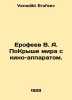 Erofeev V. A. To the rooftop of the world with a film apparatus. In Russian /Er. Venedikt Erofeev