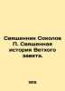 Priest Sokolov P. The Holy History of the Old Testament. In Russian /Svyashchen. Sokolov, Pavel