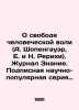 On the Freedom of Human Will (A. Schopenhauer, E. and N. Roerich). Journal of K. Schopenhauer, Arthur