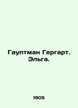 Hauptmann Gerhart. Elga. In Russian (ask us if in doubt)/Gauptman Gergart. Elga.. undefined