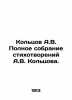 Koltsov A.V. Complete collection of poems by A.V. Koltsov. In Russian /Koltsov . Koltsov, Alexey Vasilievich