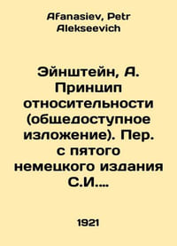 Einstein, A. The Principle of Relativity (publicly available excerpt). Translat