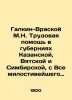 Galkin-Vraskoy M.N. Labor assistance in the governorates of Kazan  Vyatka  and S. Galkin-Vraskoy  Mikhail Nikolaevich