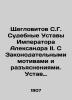 Shcheglovitov S.G. Judicial Statutes of Emperor Alexander II. With Legislative M. Shcheglovitov  Semyon Grigorievich