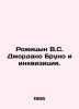 Rojitsyn V.S. Giordano Bruno and the Inquisition. In Russian /Rozhitsyn V.S. Dz. Rozhitsyn, Valentin Sergeevich
