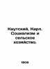Kautsky, Karl. Socialism and Agriculture. In Russian (ask us if in doubt)/Kautsk. Kautsky, Karl