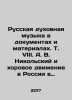 Russian spiritual music in documents and materials. Vol. VIII. A. V. Nikolsky a. Nikolsky, Vladimir Vasilievich