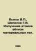 Bykov V.P.,  Shepelev G.V. Radiation of atoms in the vicinity of material teles. Vasil Bykov