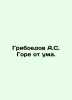 Griboyedov A.S. Woe is crazy. In Russian /Griboedov A.S. Gore ot uma.. Alexander Griboedov