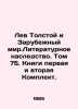 Leo Tolstoy and the Foreign World. Literary Heritage. Volume 75. Books One and . Tolstoy, Ivan Ivanovich