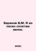 Baranov V.M. I weave a wreath from songs. In Russian /Baranov V.M. Ya iz pesen . Baranov, Vladimir O.