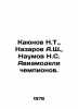Kayunov N.T.,  Nazarov A.Sh.,  Naumov N.S. Aircraft models of champions. In Rus. Naumov, Nikolay Ivanovich