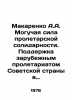 Makarenko A.A. The Powerful Force of Proletarian Solidarity. Support by the For. Anton Makarenko