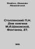 Stolpyansky P.N. House of Princess M.A. Shakhovskaya, Fontanka, 27. In Russian . Shakhov, Alexander Alexandrovich