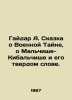 Gaidar A. A Tale of War Mystery, of the Kibalchish Boy and His Firm Word. In Ru. Arkady Gaidar