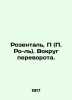 Rosenthal  P (P. Ro-l). Around the coup. In Russian (ask us if in doubt)/Rozenta. Rosenthal  Pavel Isaakovich