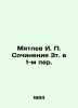 Myatlev I. P. Compositions in 1st Per. In Russian (ask us if in doubt)/Myatlev I. Myatlev  I.P.