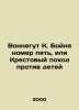 Vonnegut K. Slaughter number five, or Crusade against Children In Russian /Vonn. Kurt Vonnegut