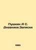 Pushkin A S. Dnevniki.Notes In Russian (ask us if in doubt)/Pushkin A S. Dnevnik. Pushkin  Alexander Sergeyevich