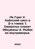 Le Gouin W. Hein Cycle in 2 volumes: 1. Eykumenia Planets Necklace 2. A fisherm. Ursula Le Guin