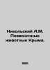 Nikolsky A.M. Vertebrates of Crimea. In Russian (ask us if in doubt)/Nikol'skiy. Nikolsky  Alexander Vasilievich