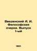 Introduced A. I. Philosophical Essays. Issue 1 In Russian (ask us if in doubt). Vvedensky  Alexander Ivanovich