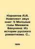 Kornilov A.A. Set of two books: 1) The Young Years of Mikhail Bakunin: From the. Kornilov  Alexander Alexandrovich