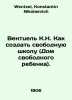 Wentzel K.N. How to create a free school (Free Child House). In Russian /Ventts. Wentzel, Konstantin Nikolaevich