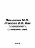 Davydova M.A.,  Agapova I.A. How to overcome loneliness. In Russian /Davydova M. Davydova, Maria Avgustovna