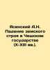 A.N. Jasinsky The Fall of the Zemsky System in the Czech State (10th-13th Centur. Yasinsky  Anton Nikitich