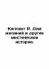 Kipling R. Wish House and Other Mystic Stories. In Russian /Kipling R. Dom zhel. Rudyard Kipling