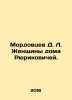 Mordovtsev D. L. Women of the House of Rurikovich. In Russian /Mordovtsev D. L.. Mordovtsev, Daniil Lukich
