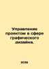 Graphic Design Project Management. In Russian /Upravlenie proektom v sfere graf. 