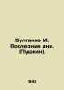 Bulgakov M. Last Days. (Pushkin). In Russian /Bulgakov M. Poslednie dni. (Pushk. Michael Bulgakov