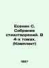 Yesenin S. Collection of Poems. In 4 Volumes. (Set) In Russian (ask us if in dou. Sergey Yesenin