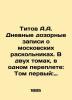 Titov A.A. Diary notes on Moscow splinter groups. In two volumes  one cover: Vol. Titov  A.A.