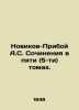 Novikov-Priboy A.S. Works in five (5) volumes. In Russian /Novikov-Priboy A.S. . Alexey Novikov-Priboy