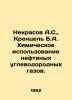 Nekrasov A.S.,  Krenzel B.A. Chemical Use of Petroleum Hydrocarbon Gases. In Ru. Andrey Nekrasov