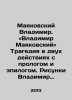 Vladimir Mayakovsky. Vladimir Mayakovsky: Tragedy in two acts with prologue and. Mayakovsky, Vladimir Vladimirovich