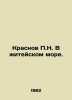 P.N. Krasnov in the Sea of Life. In Russian (ask us if in doubt)/Krasnov P.N. V. Krasnov  Petr Nikolaevich