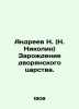 N. Andreev (N. Nikolin) The Birth of the Noble Kingdom. In Russian /Andreev N. . Andreev, N.