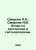 R.P. Samusev, A.V. Smirnov Atlas on histology and histopathology. In Russian (as. Smirnov, A.P.