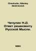 N.D. Chechulin Answer to the reviewer of Russian Thought. In Russian /Chechulin. Chechulin, Nikolay Dmitrievich
